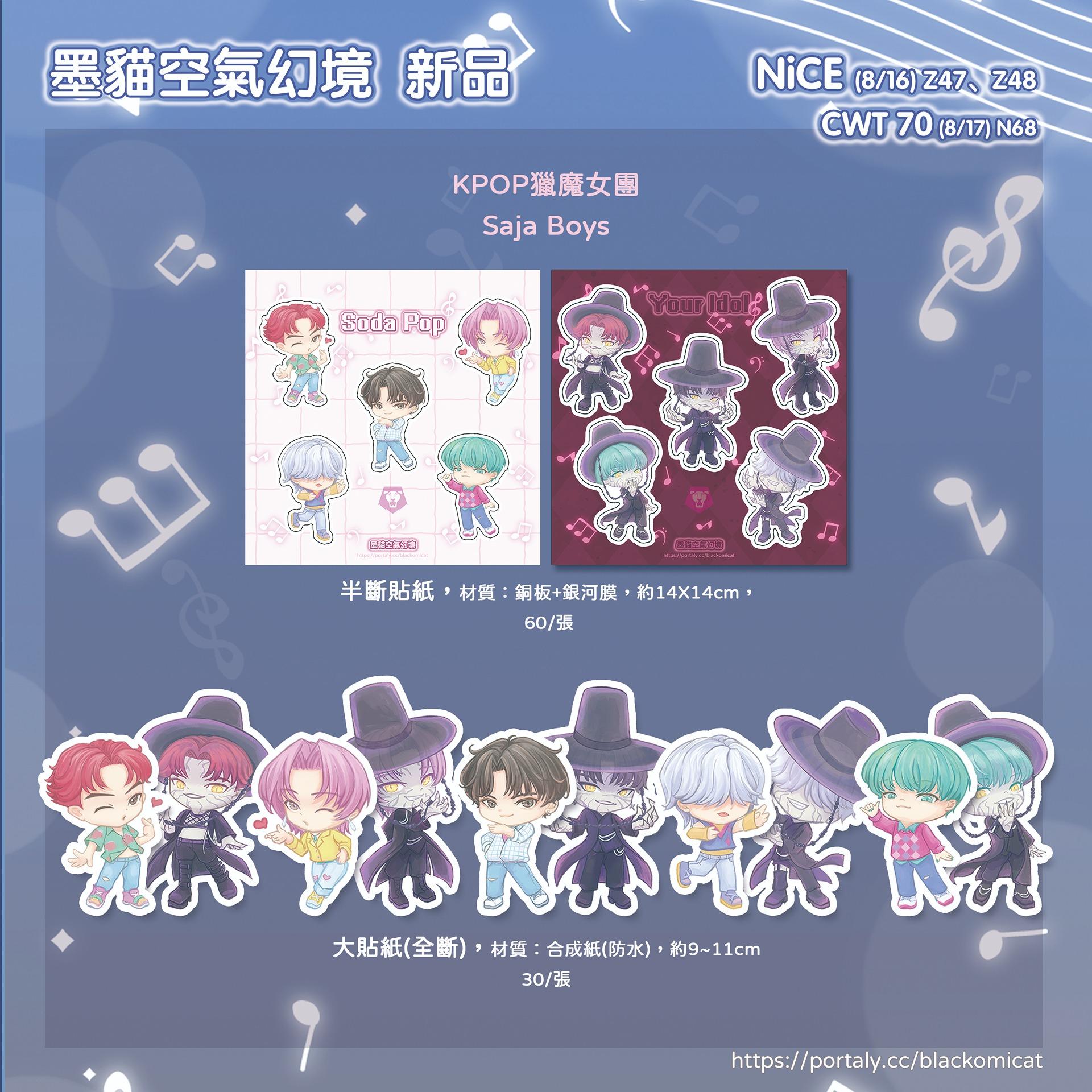 墨貓空氣幻境 NICE新品