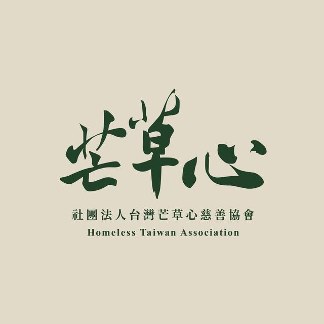 社團法人台灣芒草心慈善協會