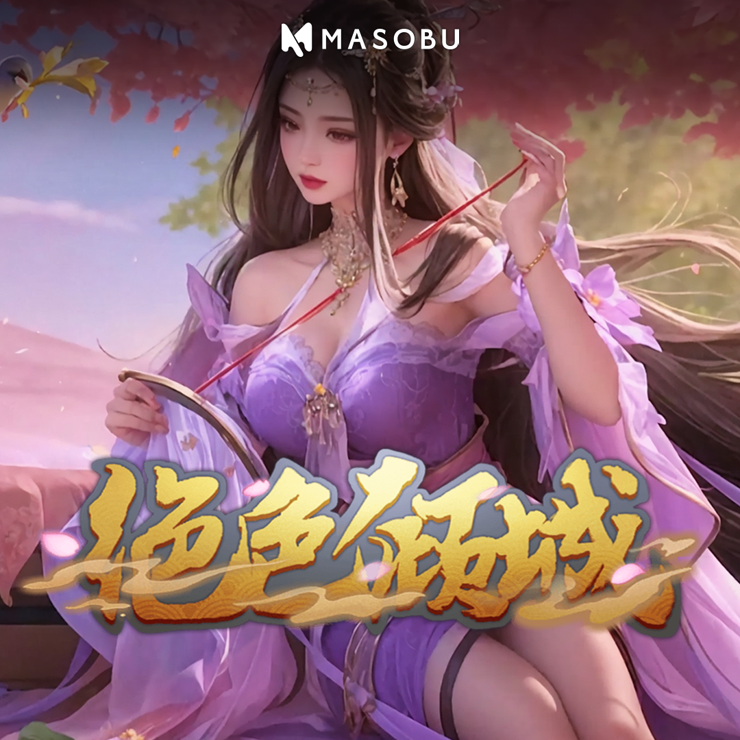 masobu|绝色倾城