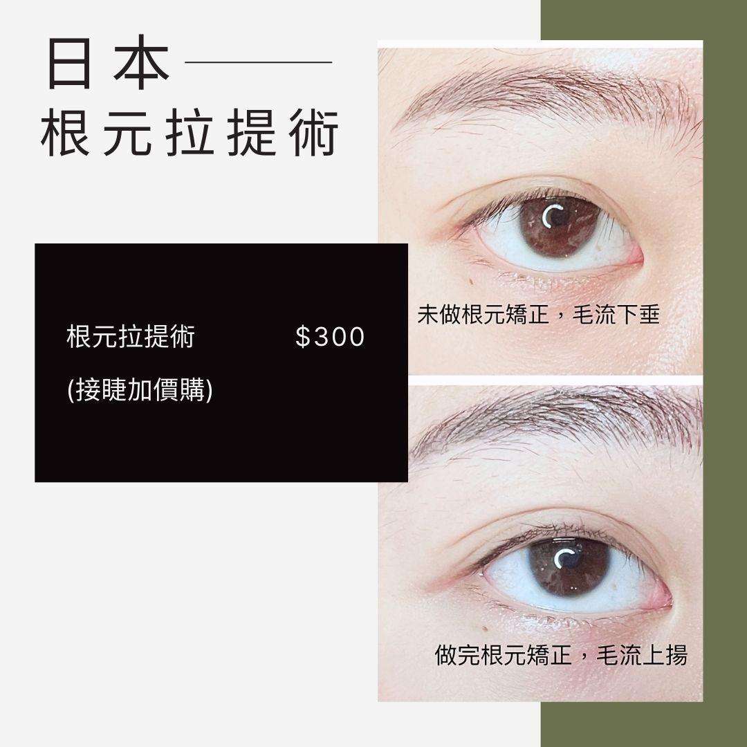 安睫雅極致眉睫設計