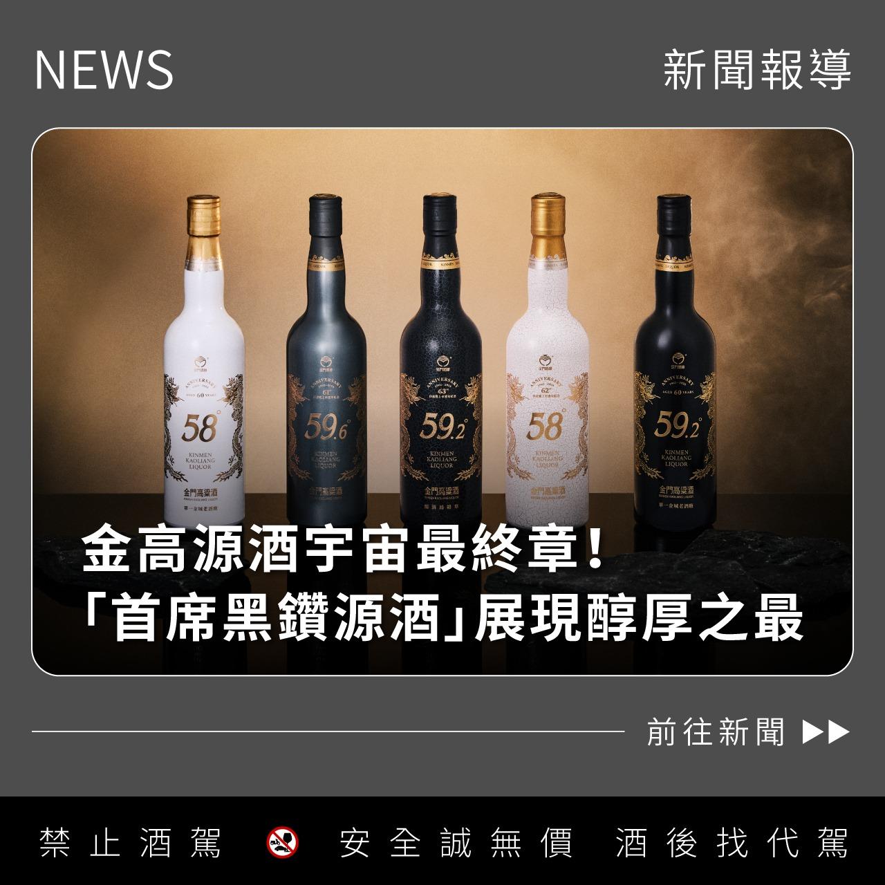 58度金門高粱酒(黑松總經銷)