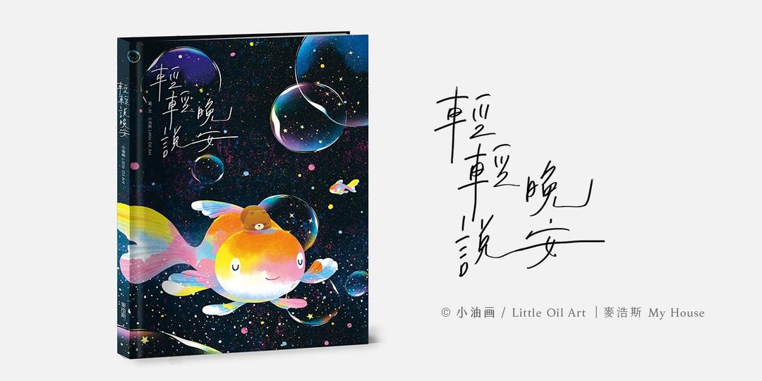 Little_Oil_Art 精裝正式版