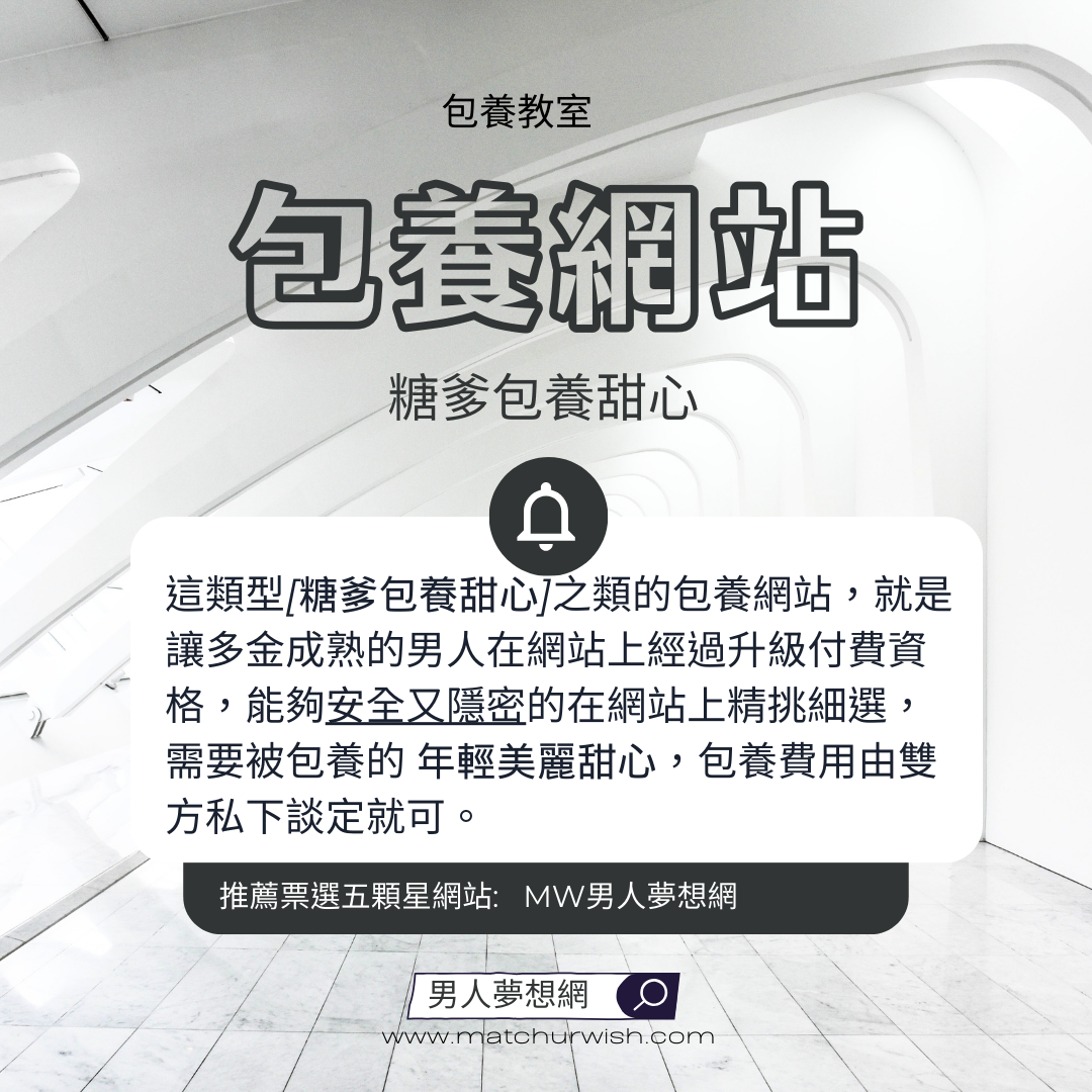 男人夢想網-台灣包養網首選
