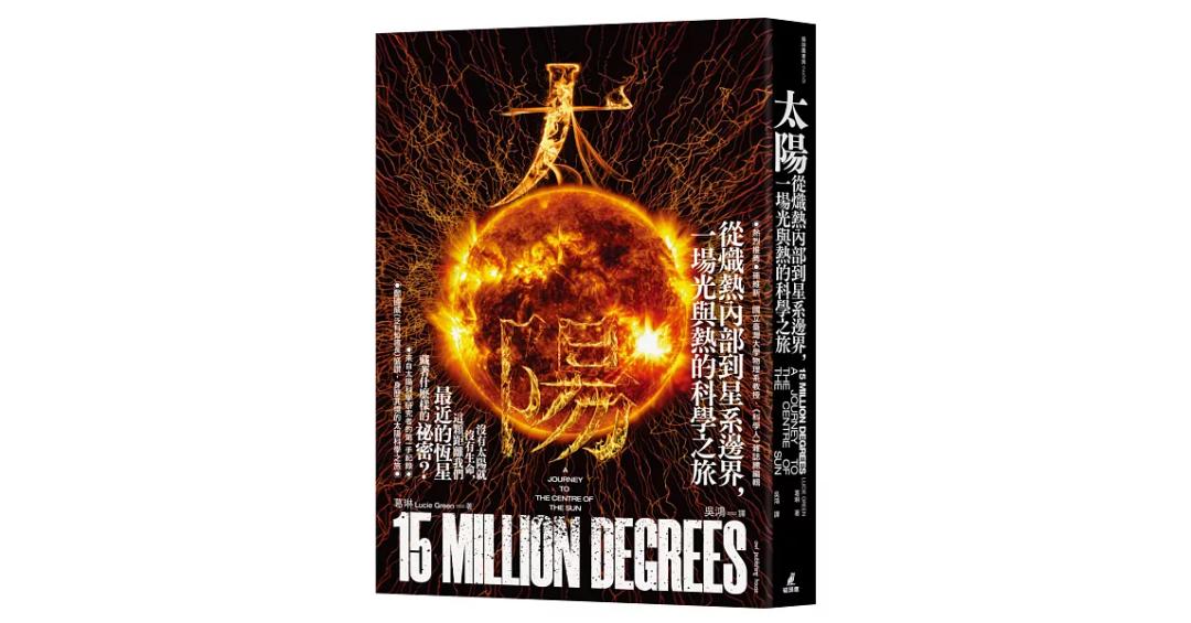 owlbook 太陽：從熾熱內部到星系邊界，一場光與熱的科學之旅