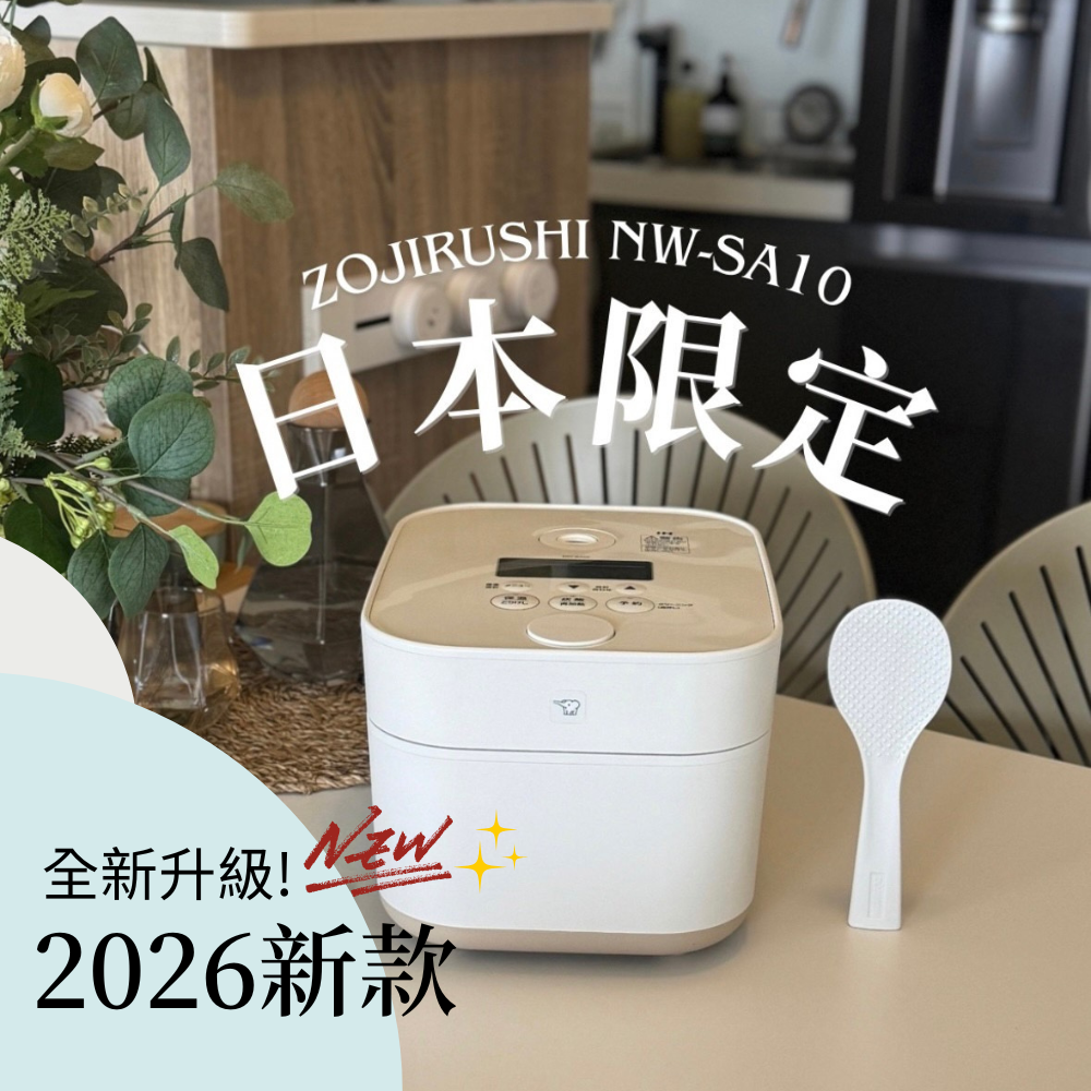 台中好媳婦Una的好物分享！ 顏值與功能的天花板✨ 象印stan電子鍋 | 日本限定白色升級2026新款！