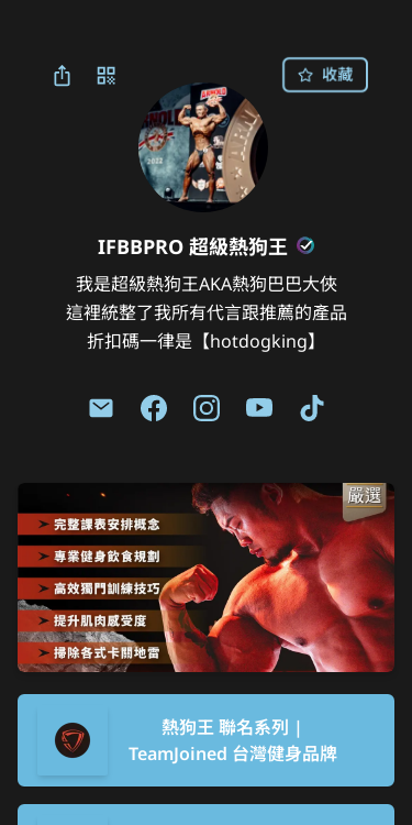 IFBBPRO 超級熱狗王