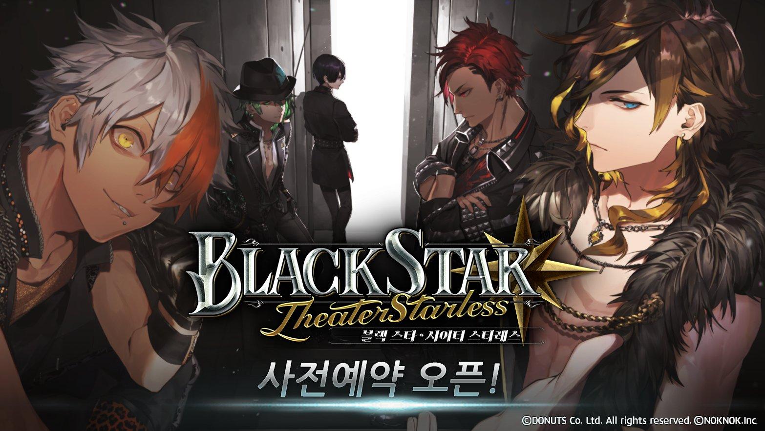 BLACK STAR 黑星劇場 安利網站 ★黑星劇場韓服預約中！