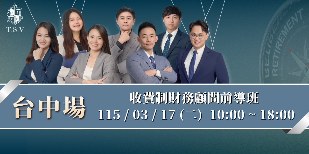 財務顧問培訓教練-王聖涵 輸入折扣碼【win777】再折$500