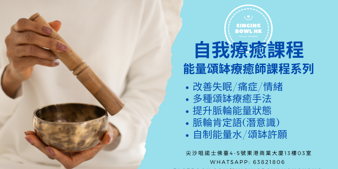 Singing Bowl HK 【助你提升七大脈輪能量】