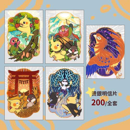 【 BIRD ERA 鳥時代 】