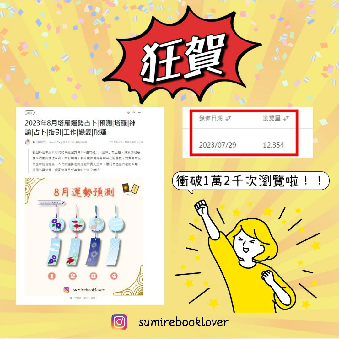 2023年8月塔羅運勢占卜