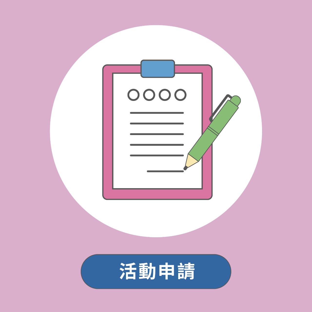 台中好宅社團計畫