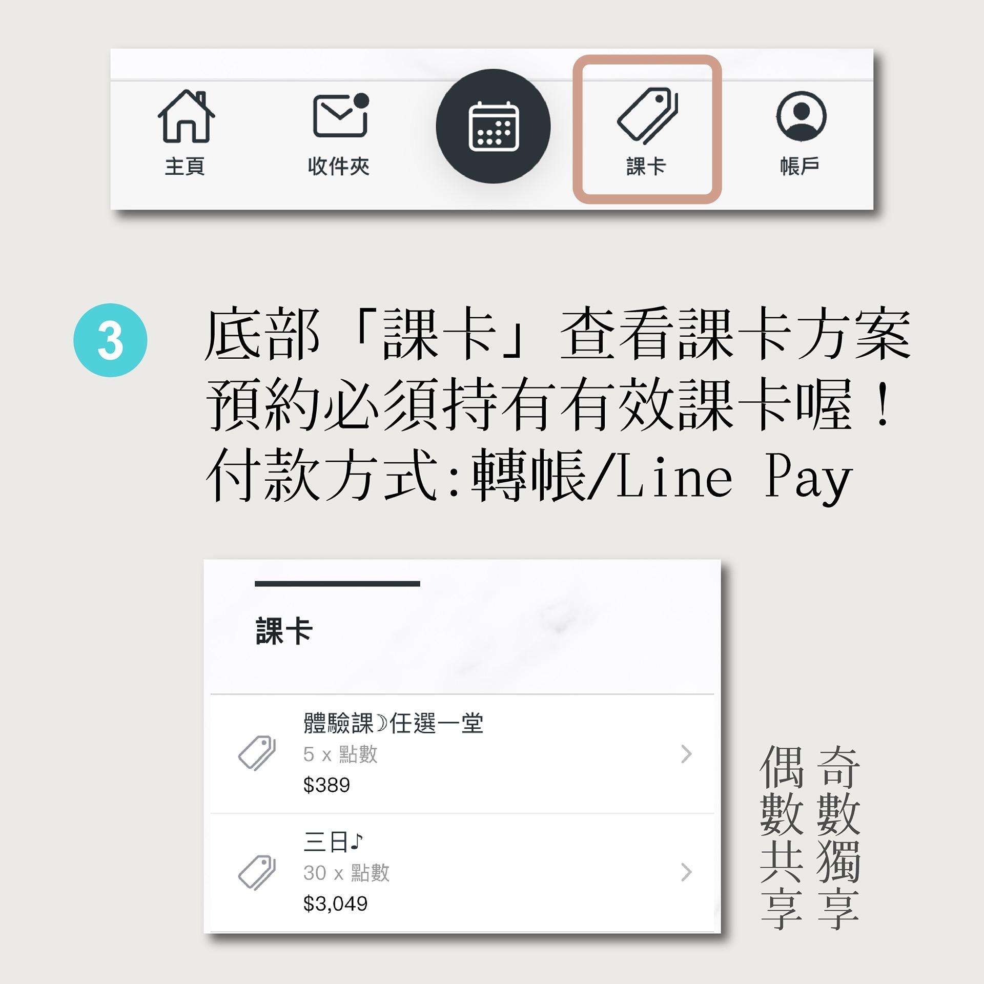 三日瑜珈☼☽Ｍikka 三日瑜珈自助預約方式 Omceanbooking