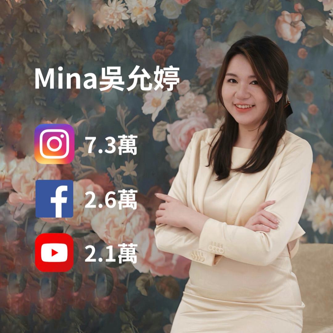 吳允婷Mina Wu