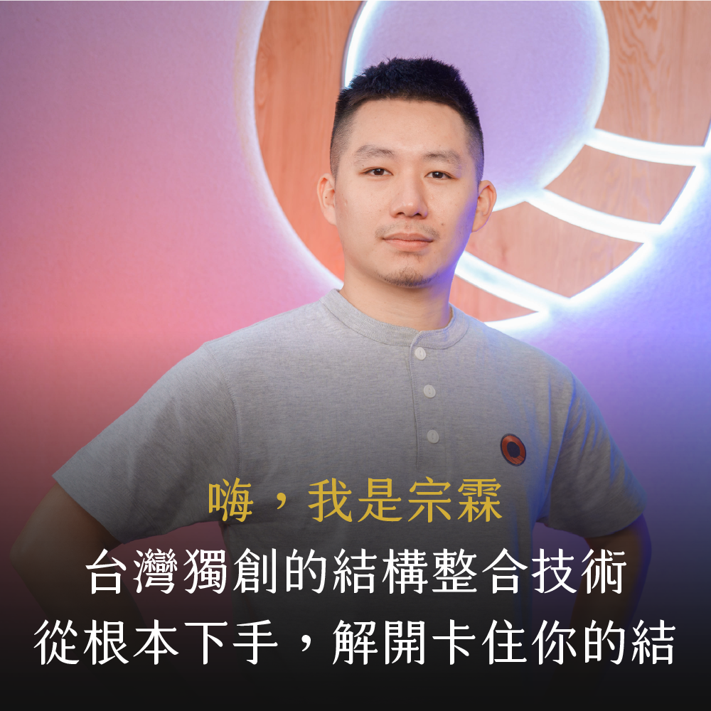 凝聚運動顧問｜結構調整 × 訓練中心