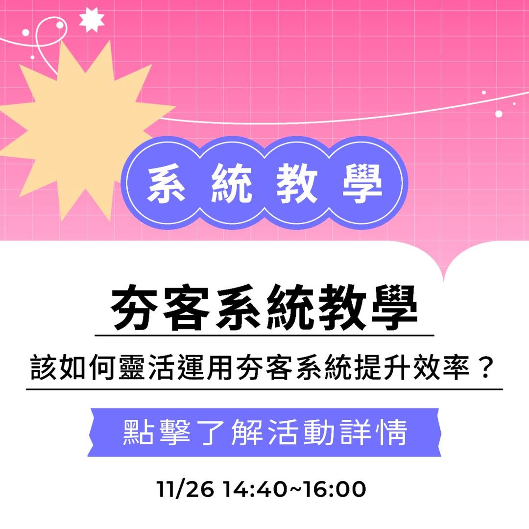 夯客 HOTCAKE 夯客系統教學