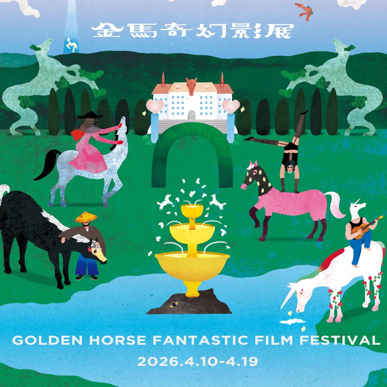 台北金馬影展 TGHFF 【金馬隨聲聽】2026金馬奇幻影展 選片指南