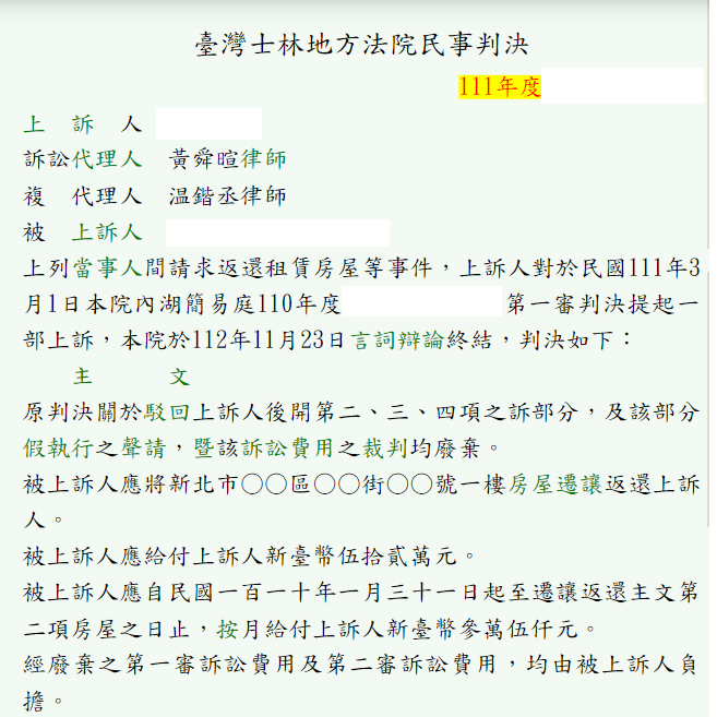 請求返還租賃房屋等事件｜協助當事人向對造請求返還租賃房屋勝訴，並要求對造支付未付之租金