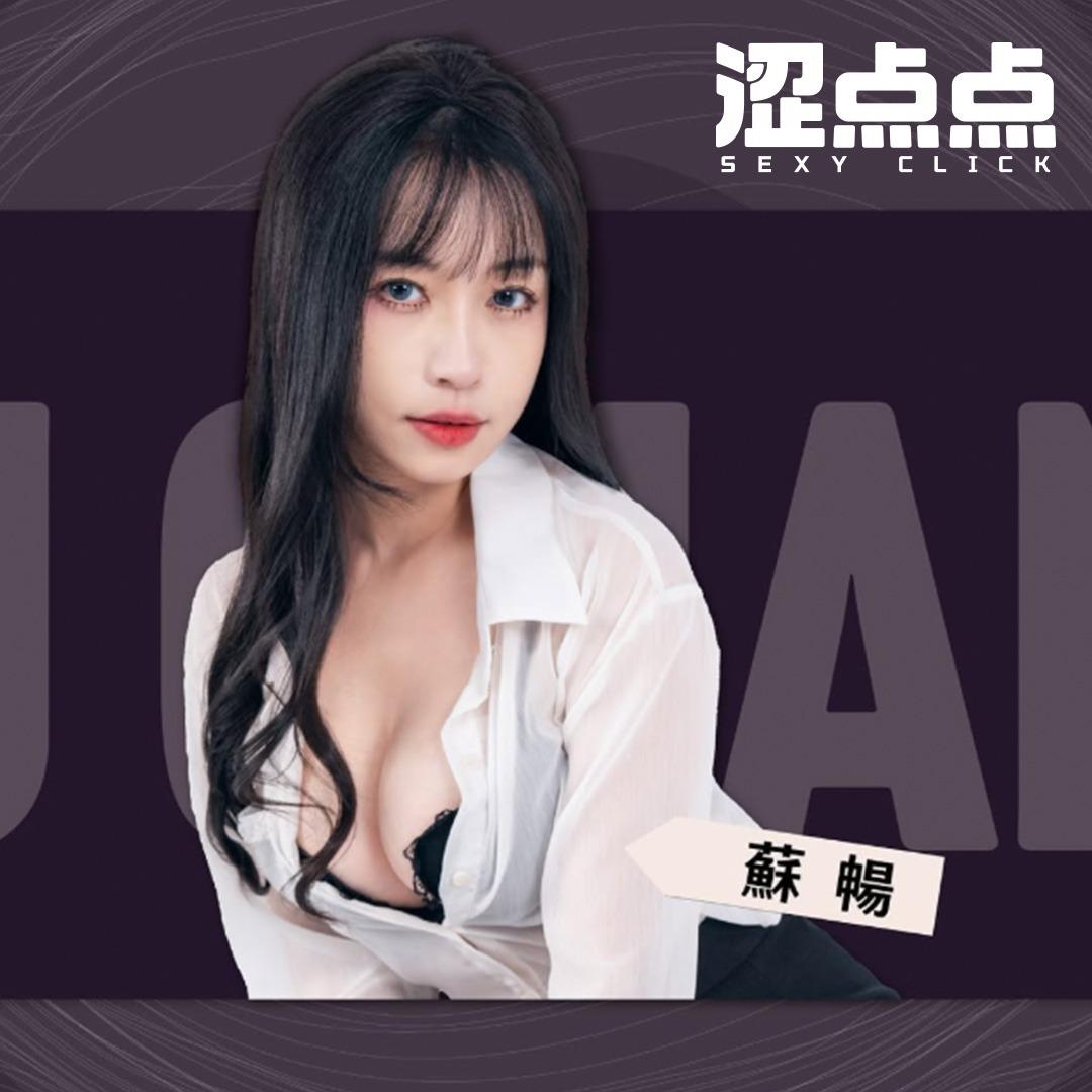 masobu|涩点点_蘇暢