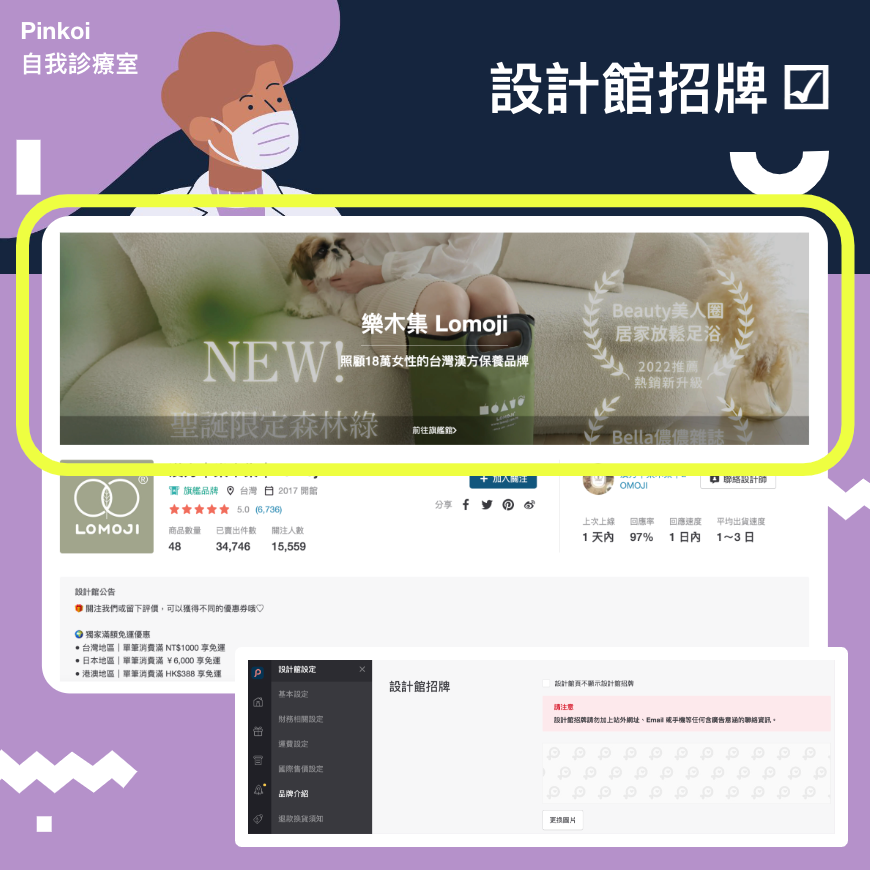 Pinkoi 自我診療室