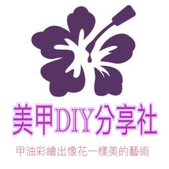 美甲DIY分享社
