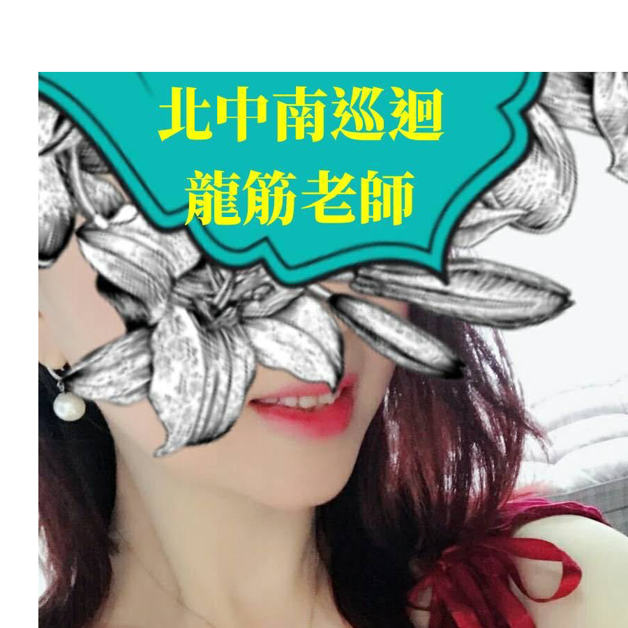 抓龍筋 男士私密養護（北中南）