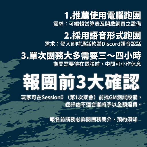 驀地TRPG 報名規定 殭屍世界 驀地 PbtA ZombieWorld 線上跑團