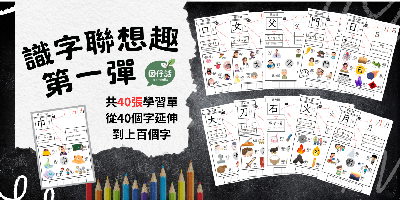 識字、部首、生字