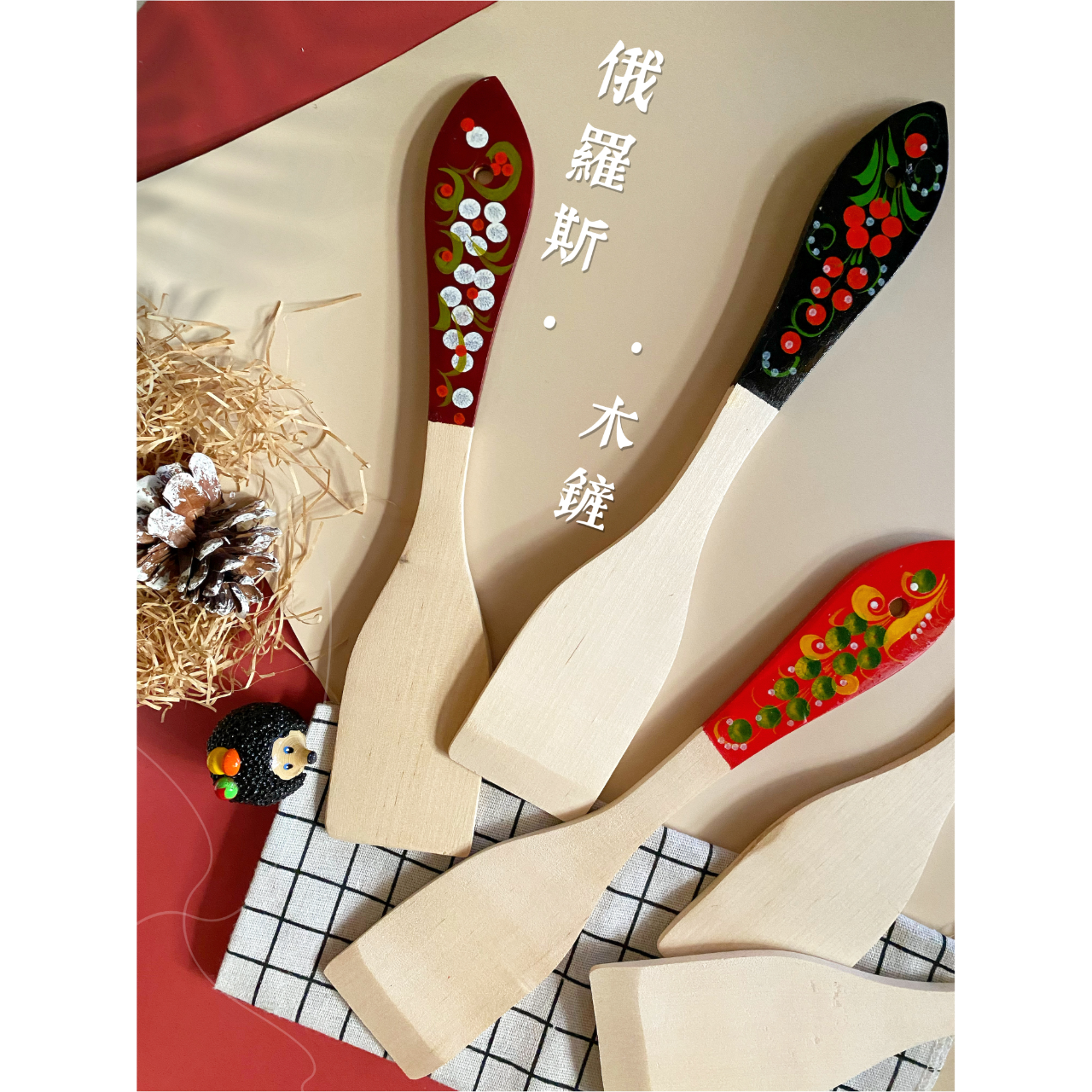 Dina Kuo 產品攝影+ＤＭ製作—俄羅斯木鏟