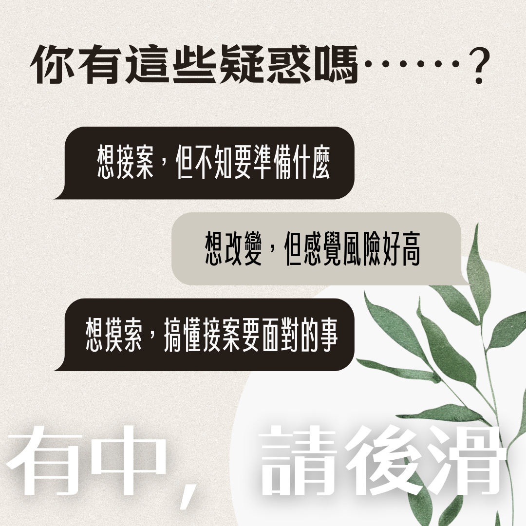 收入滾雪球：單一案子六位數之路