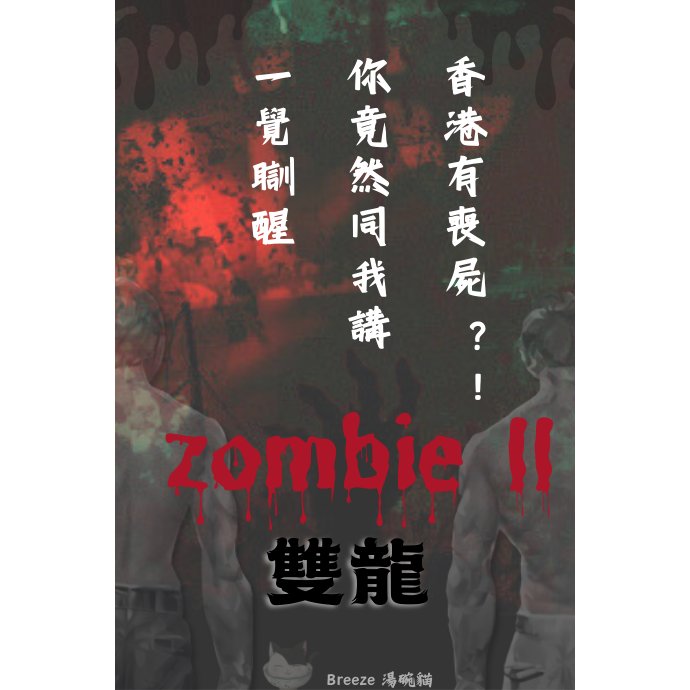 Breeze 湯碗貓 第一部的續作，故事將會迎來最終結局！