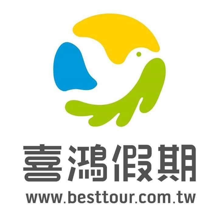 迪亞哥旅遊 DIEGO TOUR 喜鴻旅遊