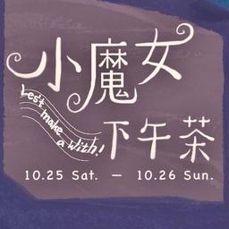 𝟭𝟬/𝟮𝟱 許願陶掛飾工作坊