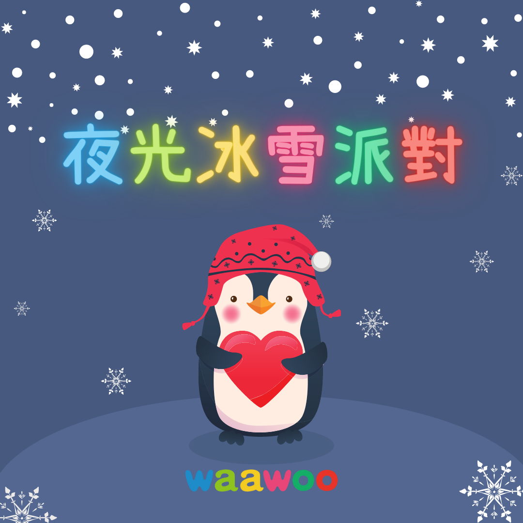 Waawoo子好親子