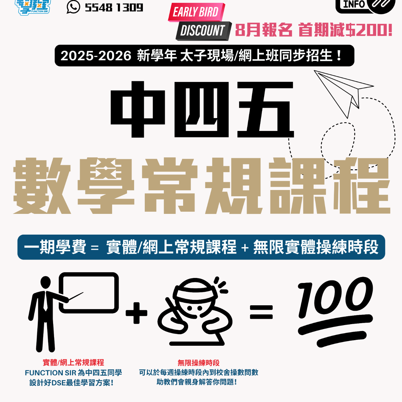 Function Sir 數學教室┃DSE 數學補習