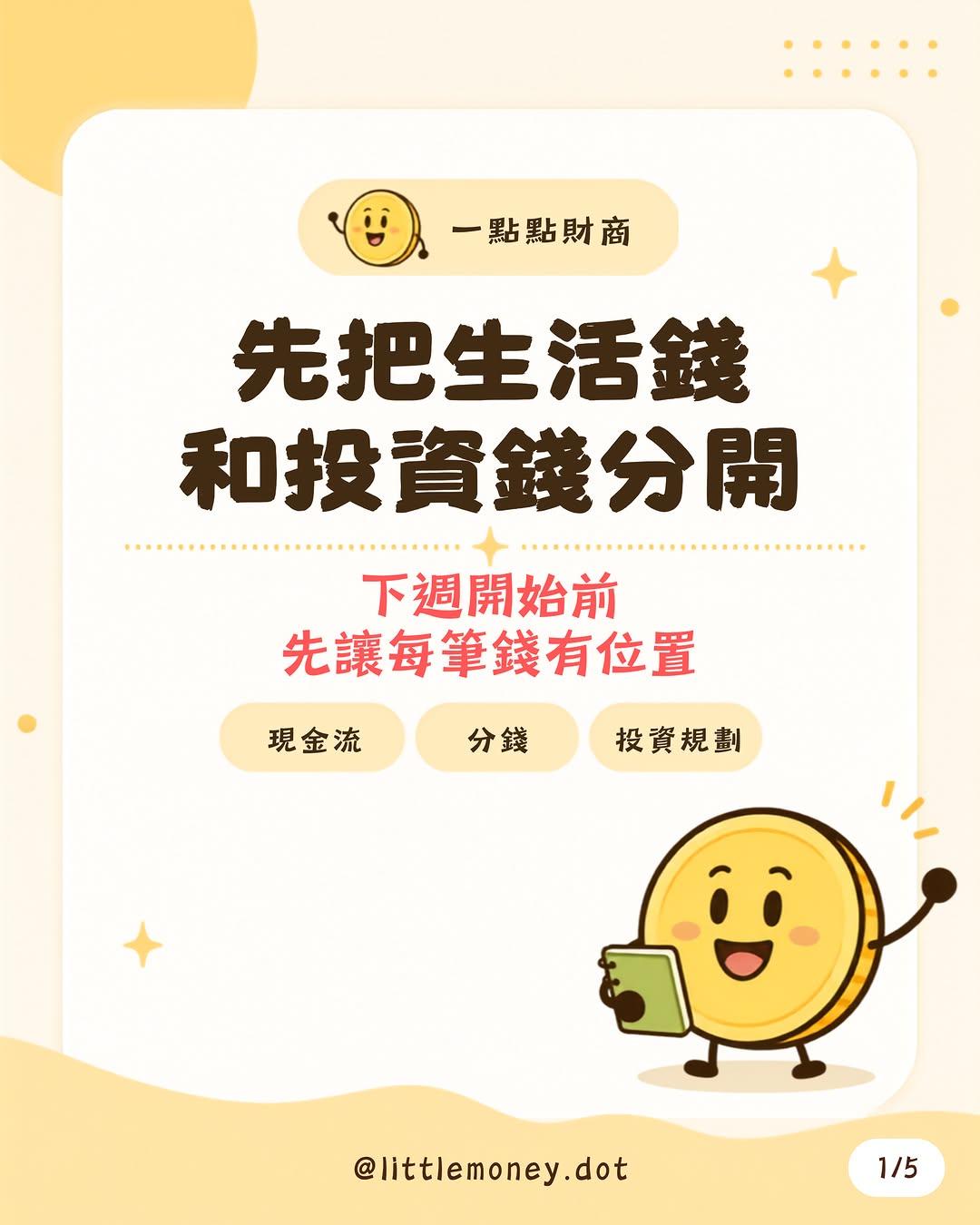 一點點財商｜普通人的財商練習筆記