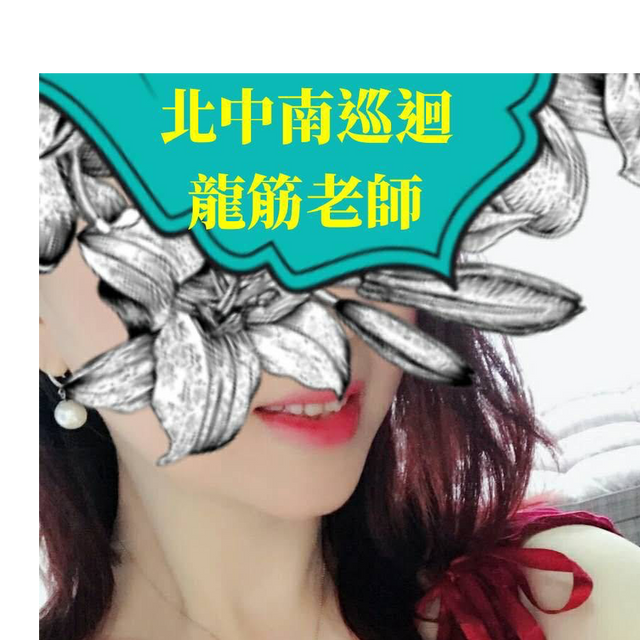 抓龍筋 男士私密養護（北中南）