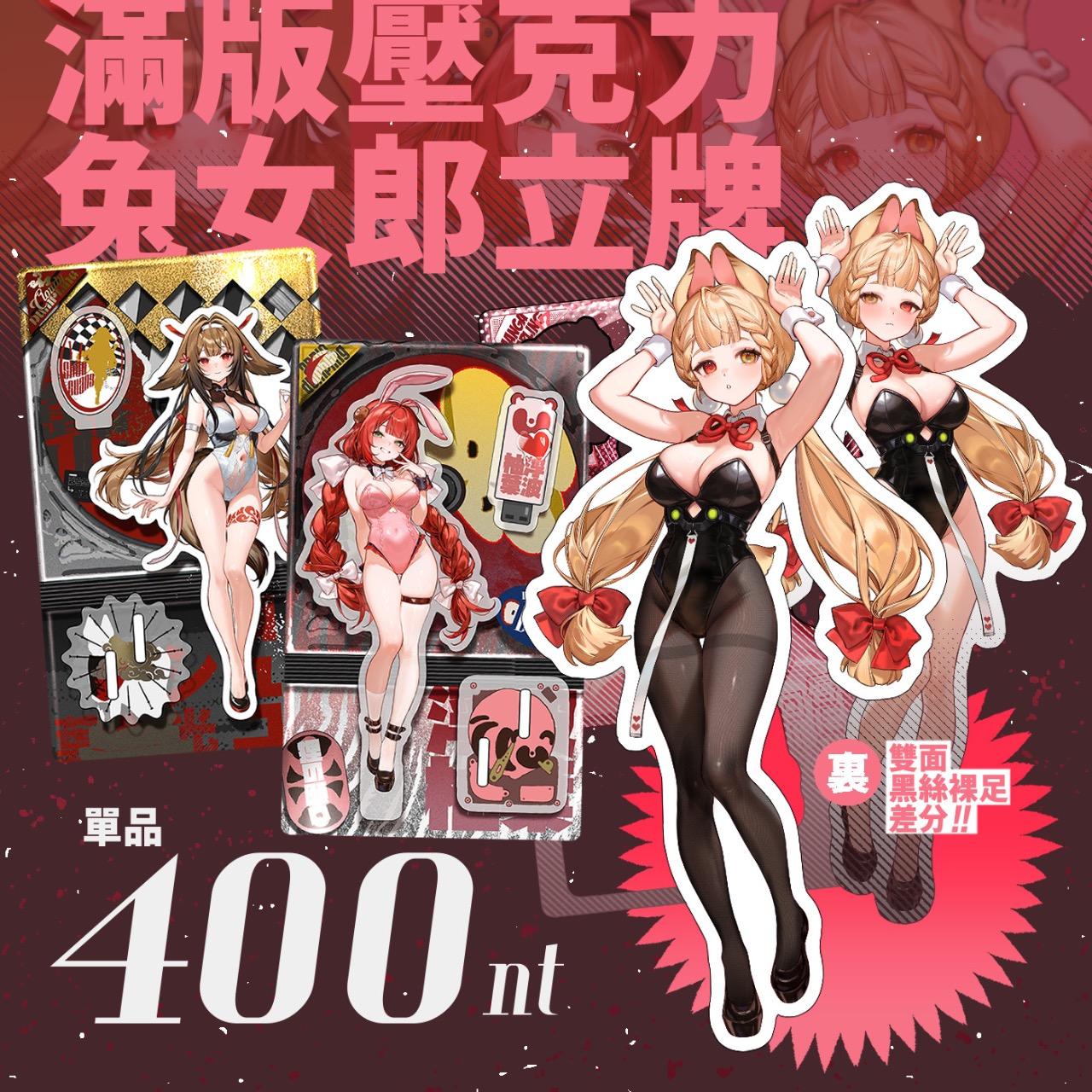 笑笑餃子 絕區零 兔女郎