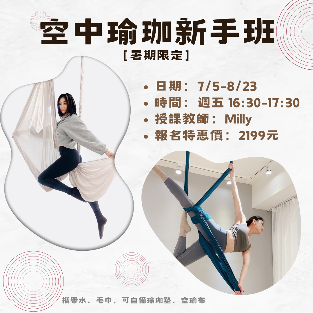 空中瑜珈