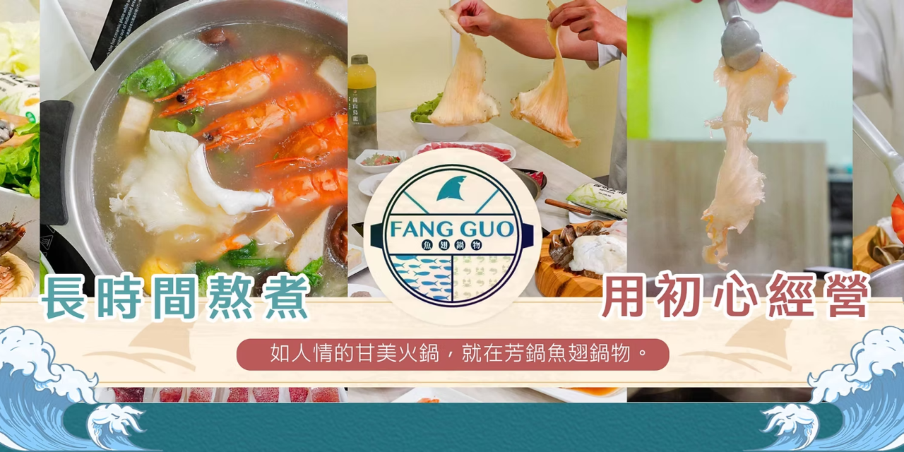食通台南 台南火鍋 台南魚翅鍋 台南海鮮火鍋 台南芳鍋魚翅鍋物
