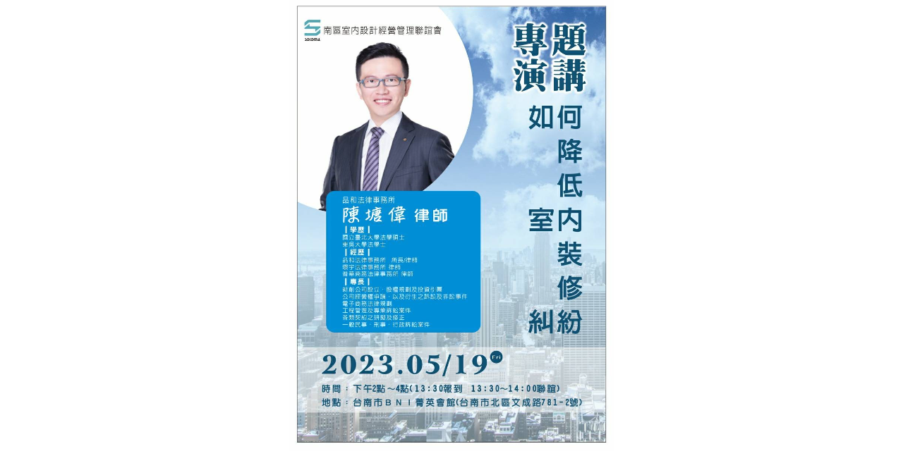 南區室內設計經營管理協會 如何降低室內裝修糾紛
