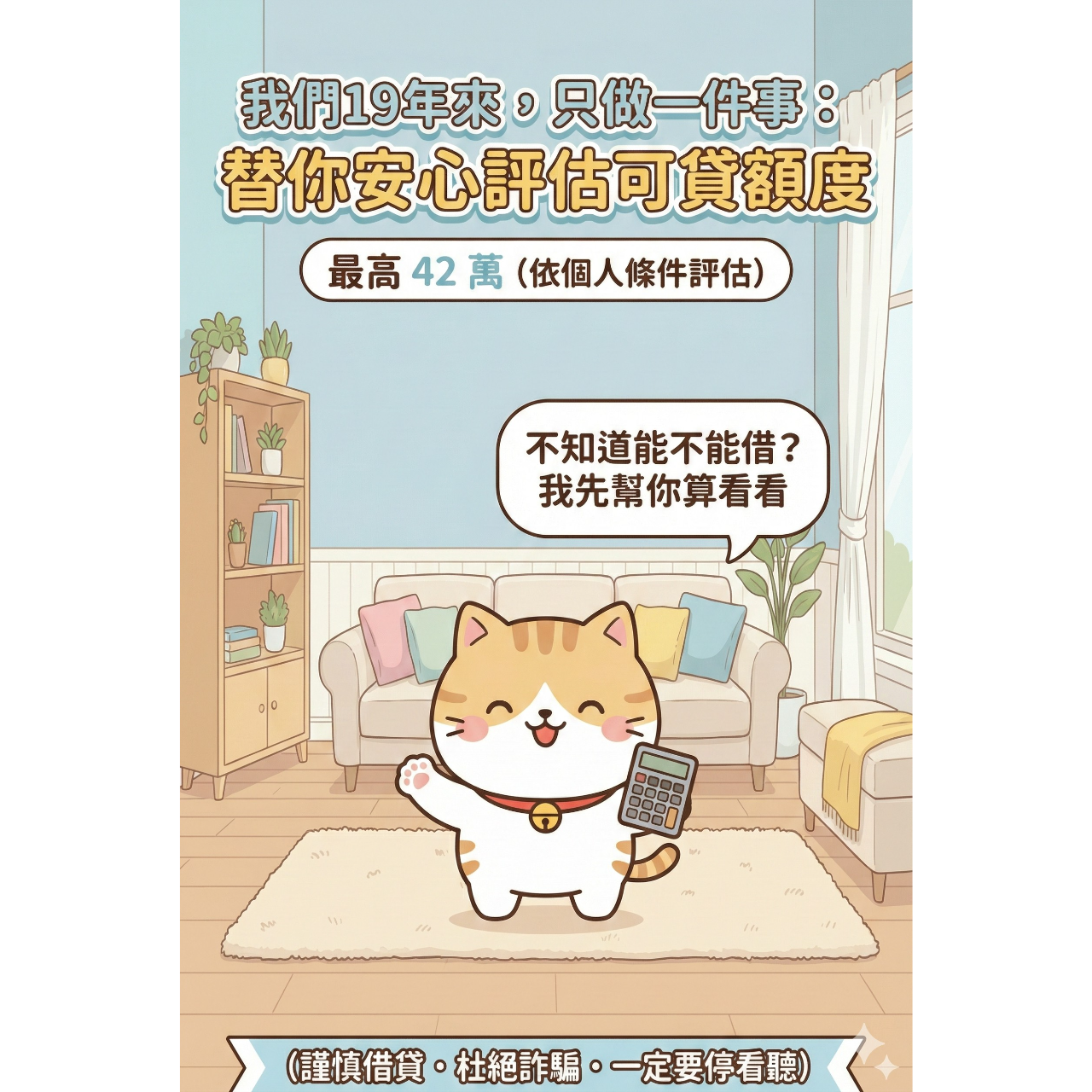 就是好貸｜潘潘 想找 機車貸款（原車融資）、手機貸款、小額商品貸款 的專業協助嗎？ 我是 潘靖元（潘潘），從事金融貸款與資金規劃，多年經驗處理各類案件，包含：  機車貸款／原車融資  手機貸款、3C商品貸款  各類小額貸款  信用狀況不佳、急需週轉皆可協助評估  我提供 快速審件、清楚說明、不強迫、不亂收費 的服務流程。