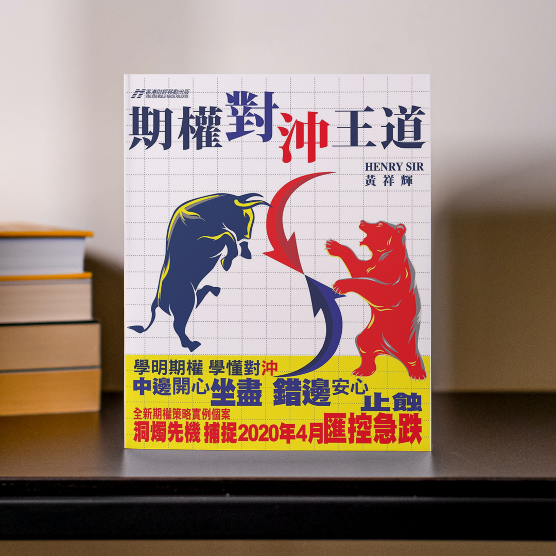 對沖王道
