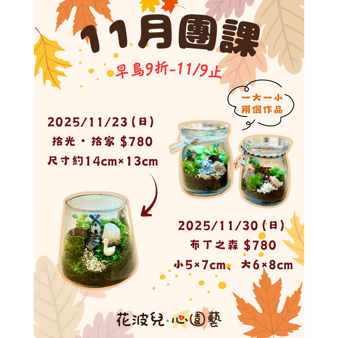 花波兒‧心園藝 安南店