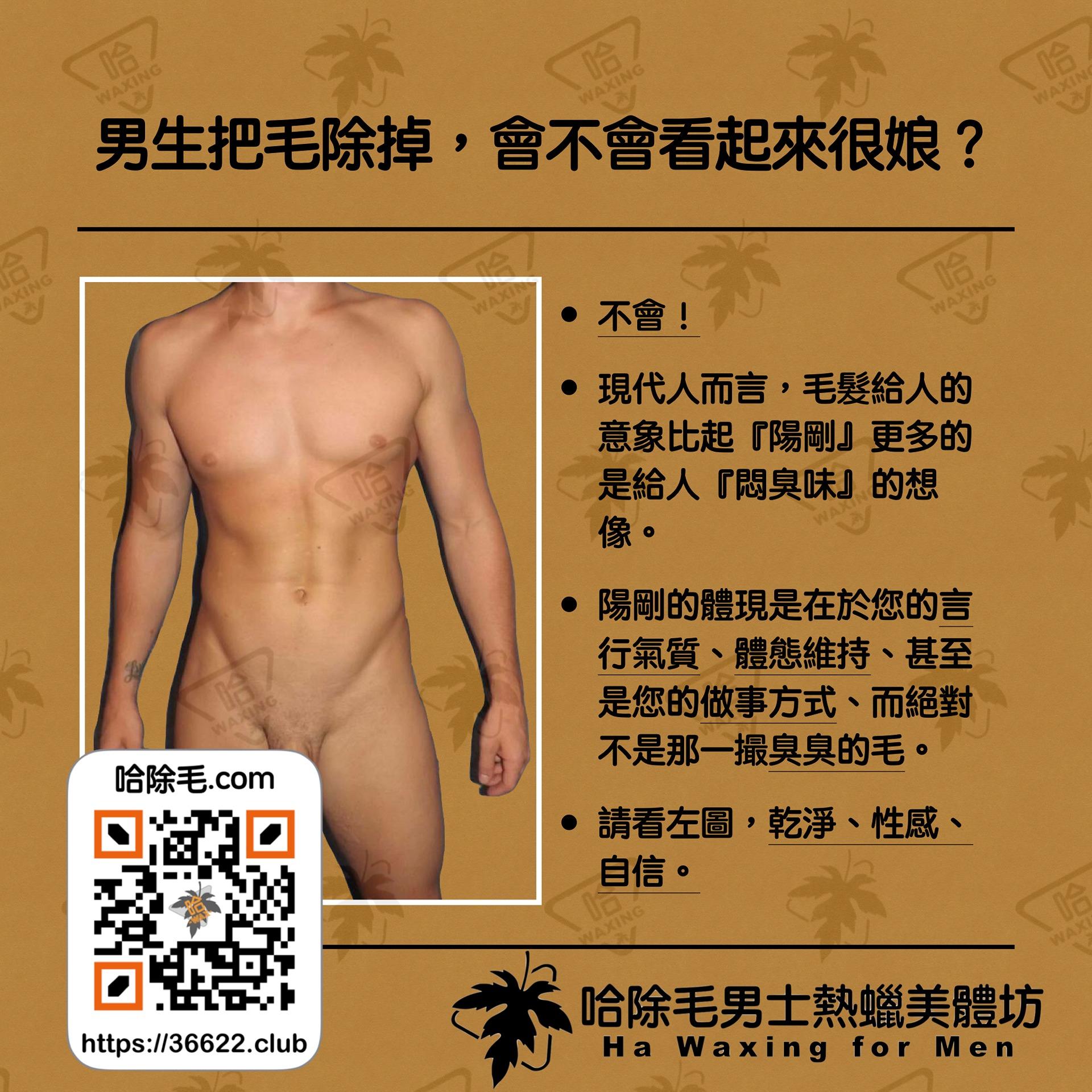 哈除毛男士除毛作坊