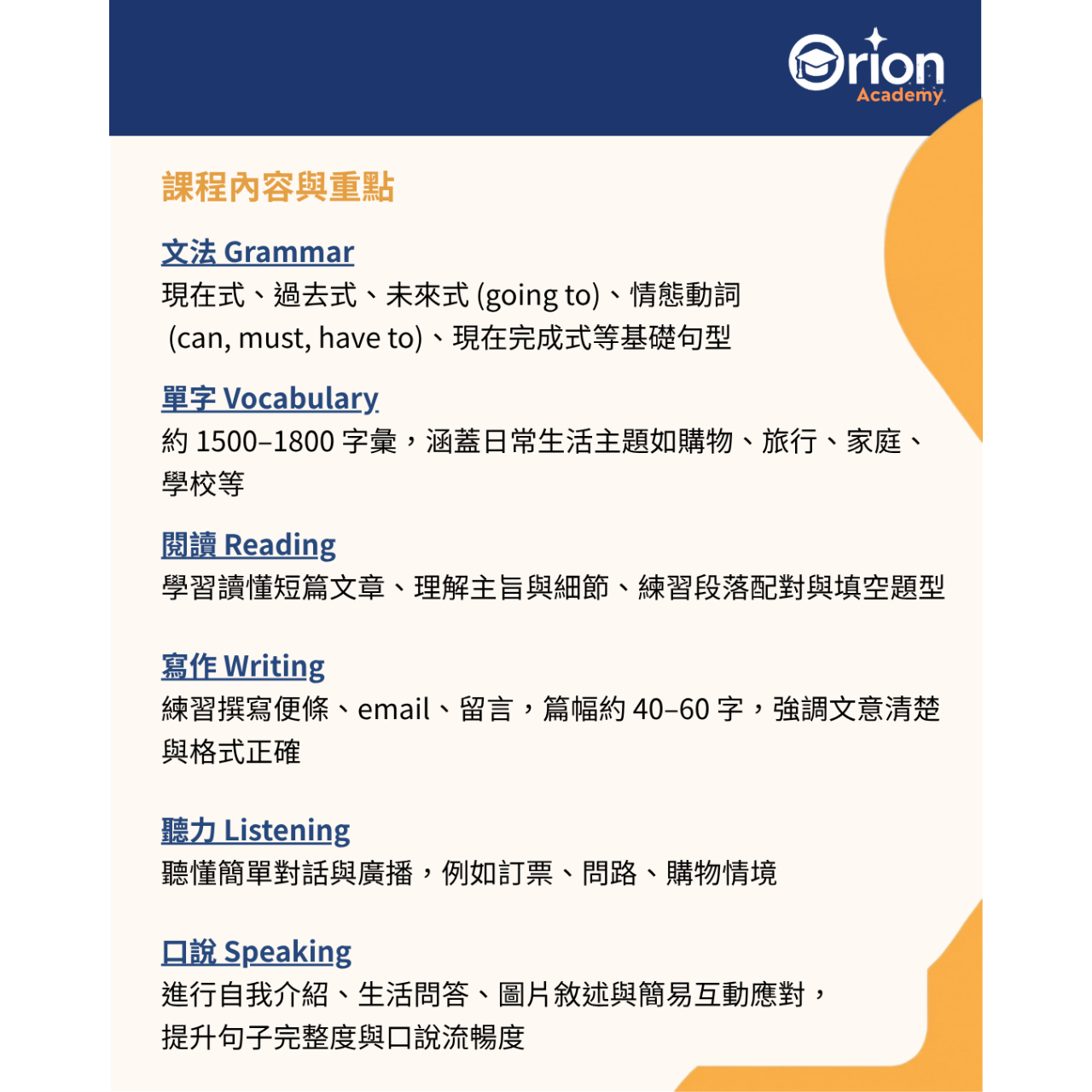 Orion Academy 奧利恩學苑