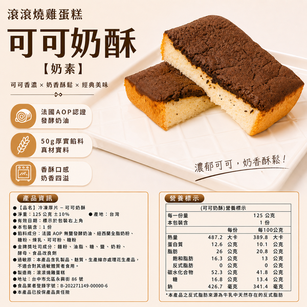 滾滾燒雞蛋糕 2018 抹茶奶酥