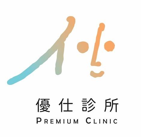 優仕診所 (籌備中) | Line諮詢