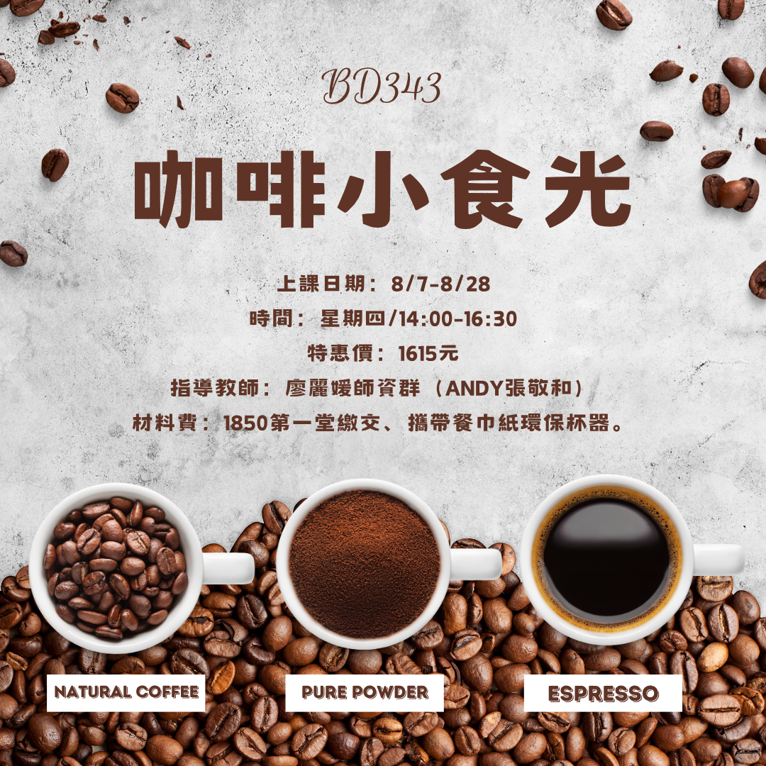 救國團雙和終身學習中心 咖啡 點心