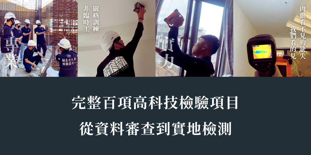 大侑設計/大新驗屋 驗屋,專業驗屋公司,驗屋公司推薦,台中驗屋,室內設計裝修,一條龍,客變,驗屋費用,驗屋清單,驗屋注意事項,彰化驗屋,南投驗屋,驗屋公司